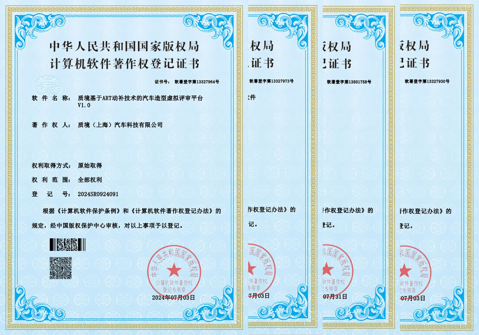 软著实用新型专利