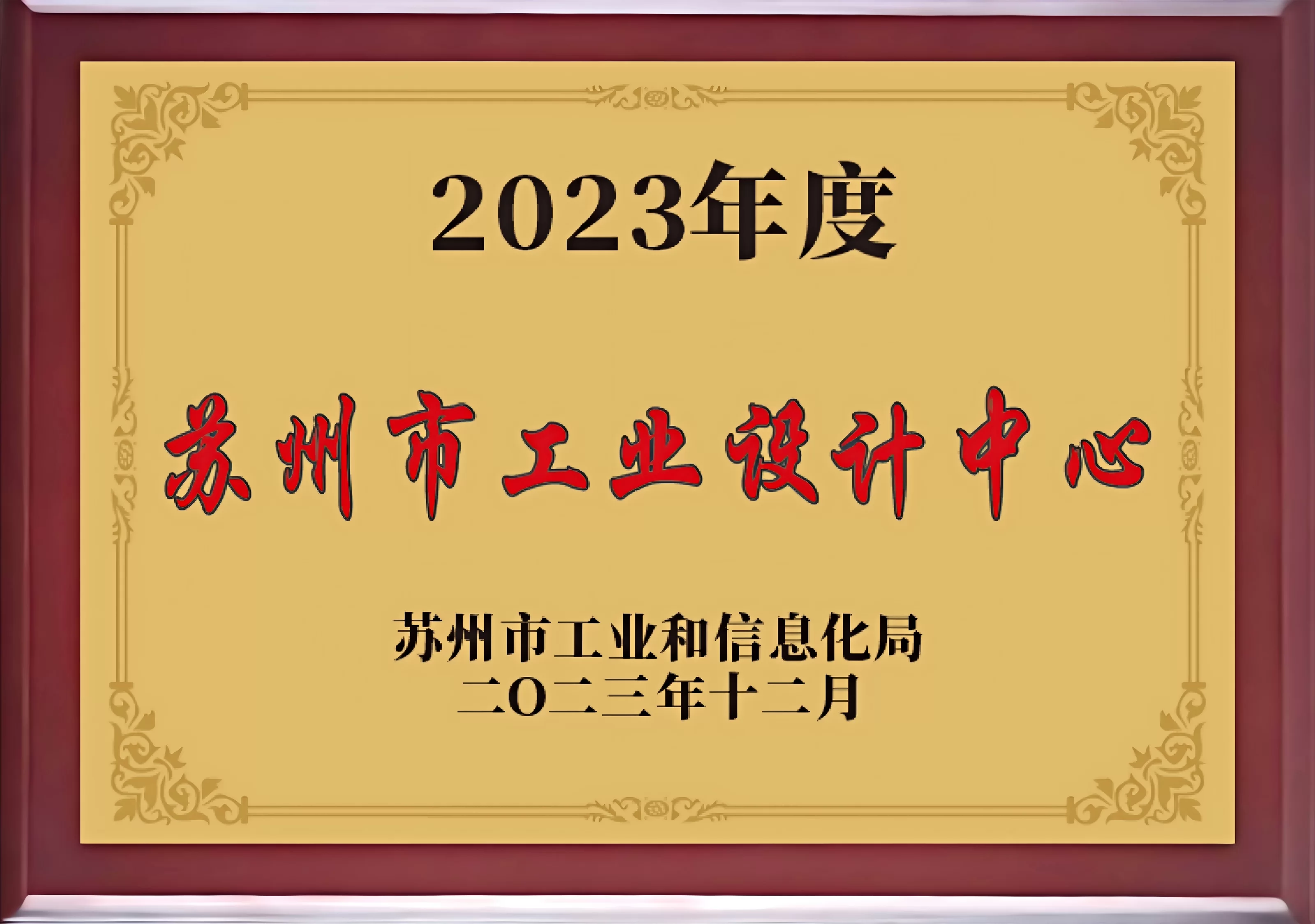 苏州工业设计中心