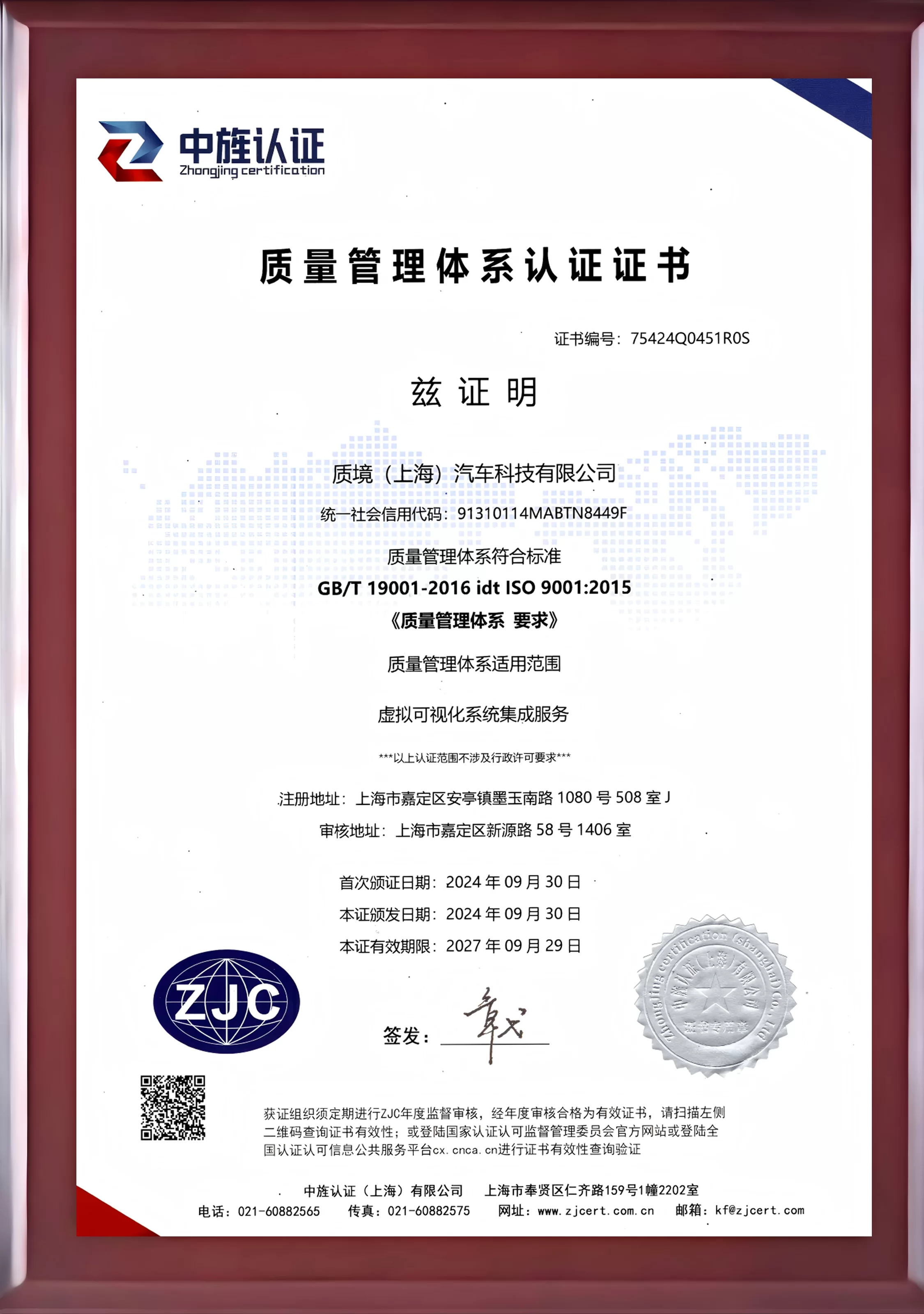 质境-质量认证体系