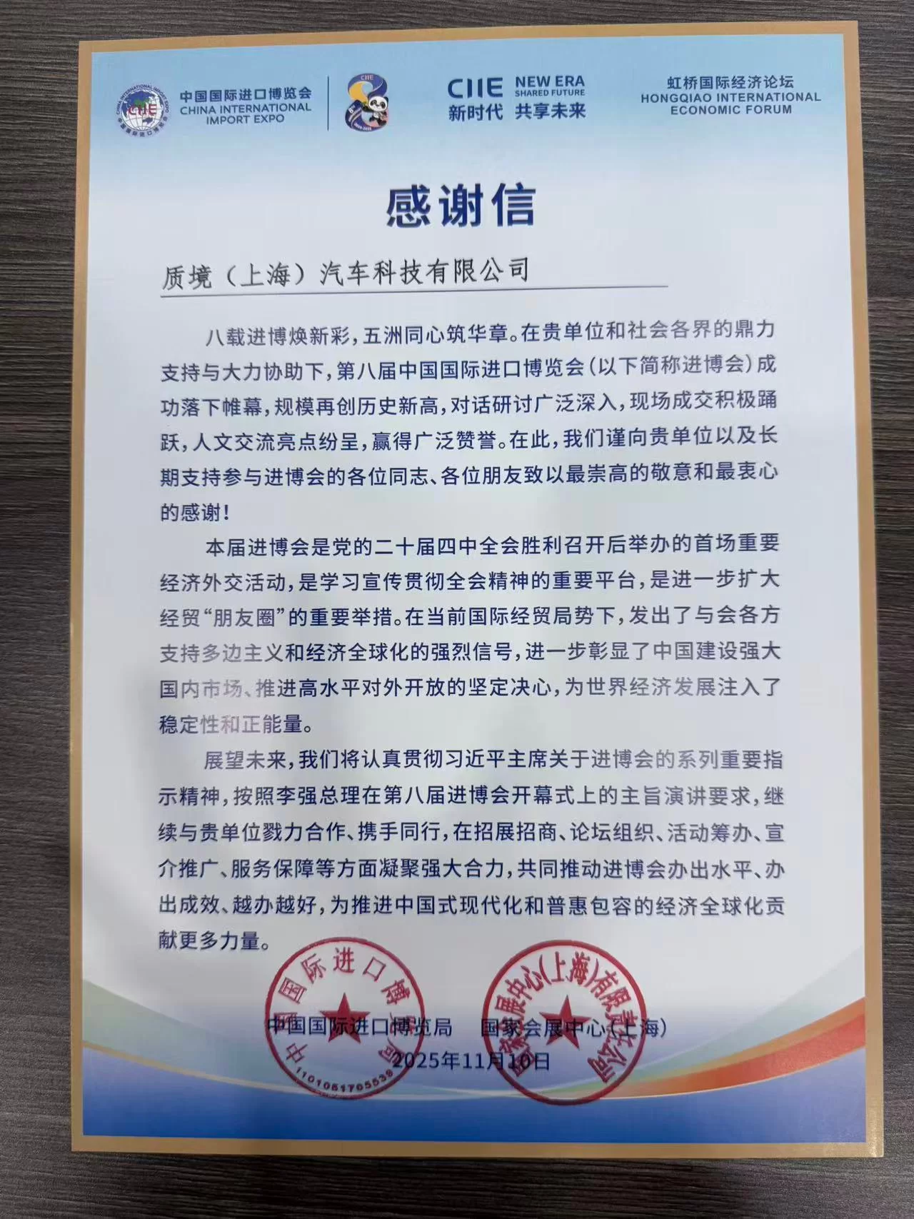 第八届中国国际进口博览会参展企业